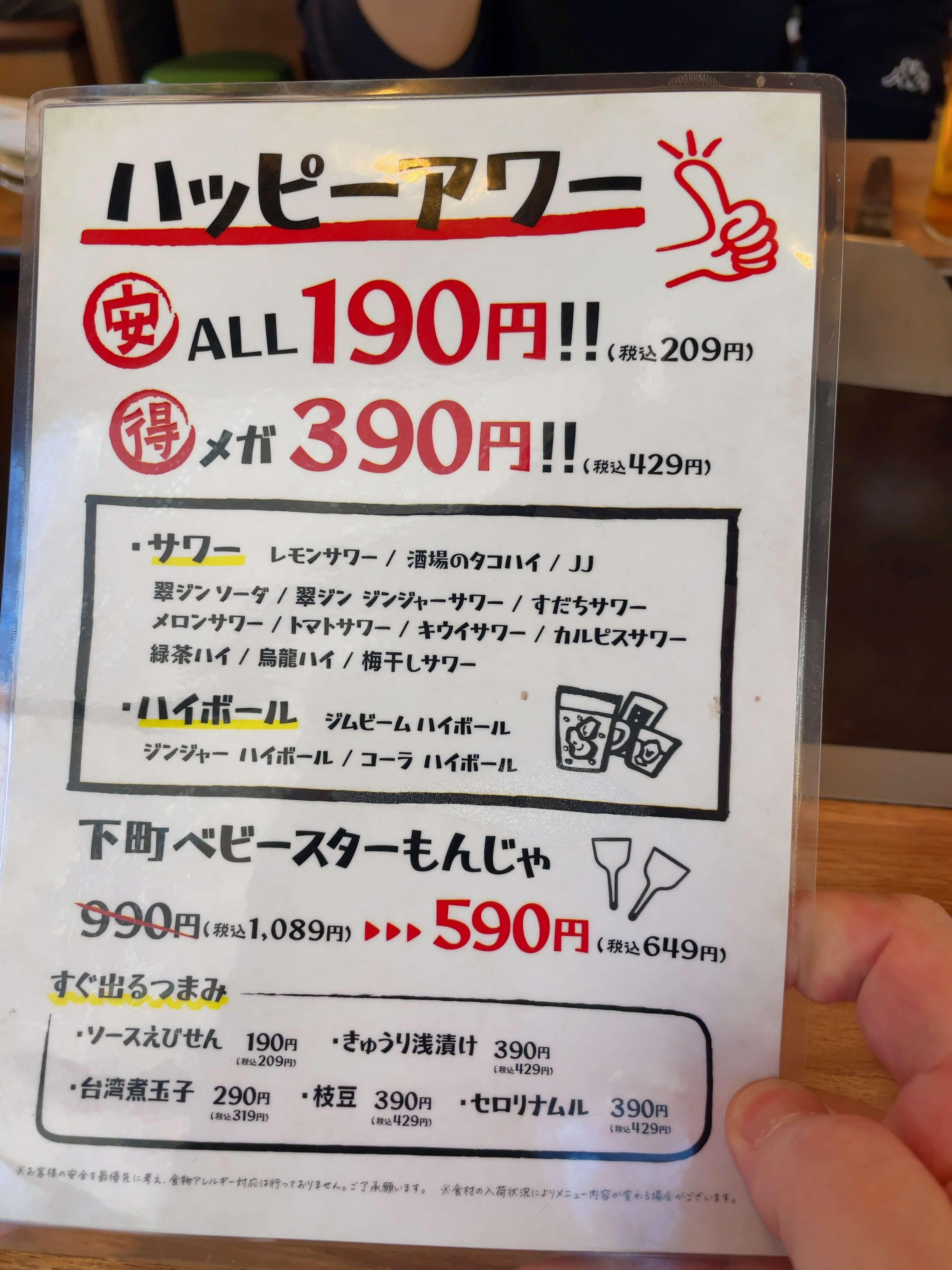 えびせん　menu